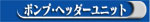 �|���v�E�w�b�_�[���j�b�g