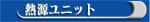 �M�����j�b�g
